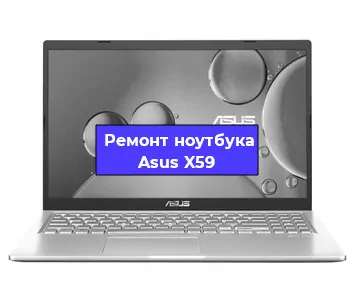 Замена динамиков на ноутбуке Asus X59 в Челябинске